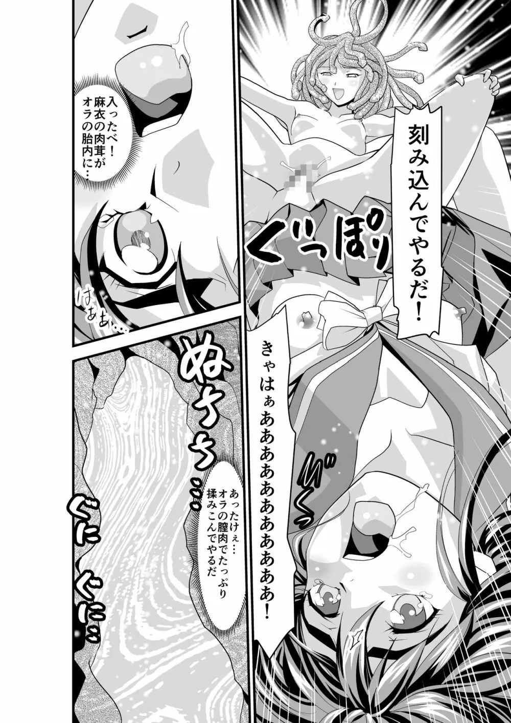 松笠イリュージョン 第二夜 Page.22