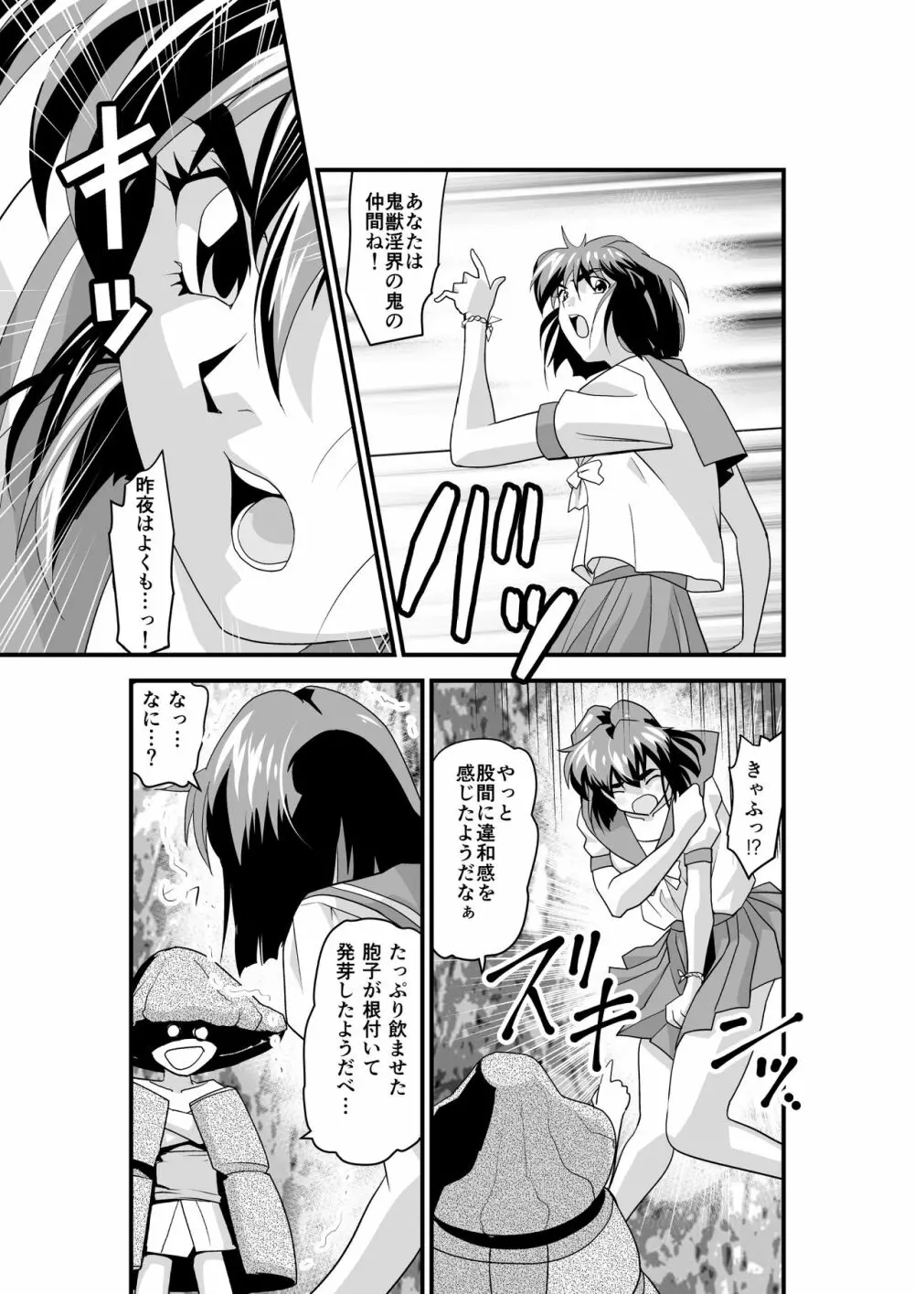 松笠イリュージョン 第二夜 Page.5