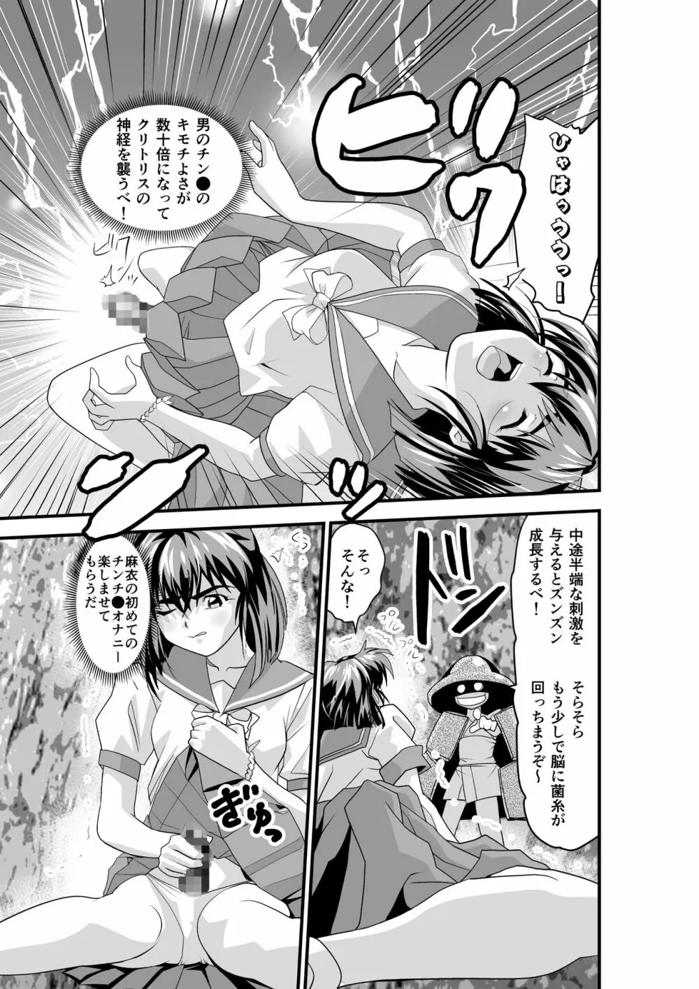 松笠イリュージョン 第二夜 Page.9