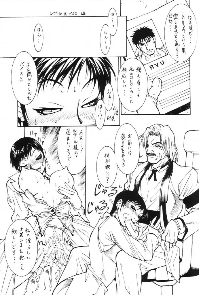 (C64) [麗麗酒家 (嵯刃天廣) 格闘汁娘 vs. (ストリートファイター) Page.37