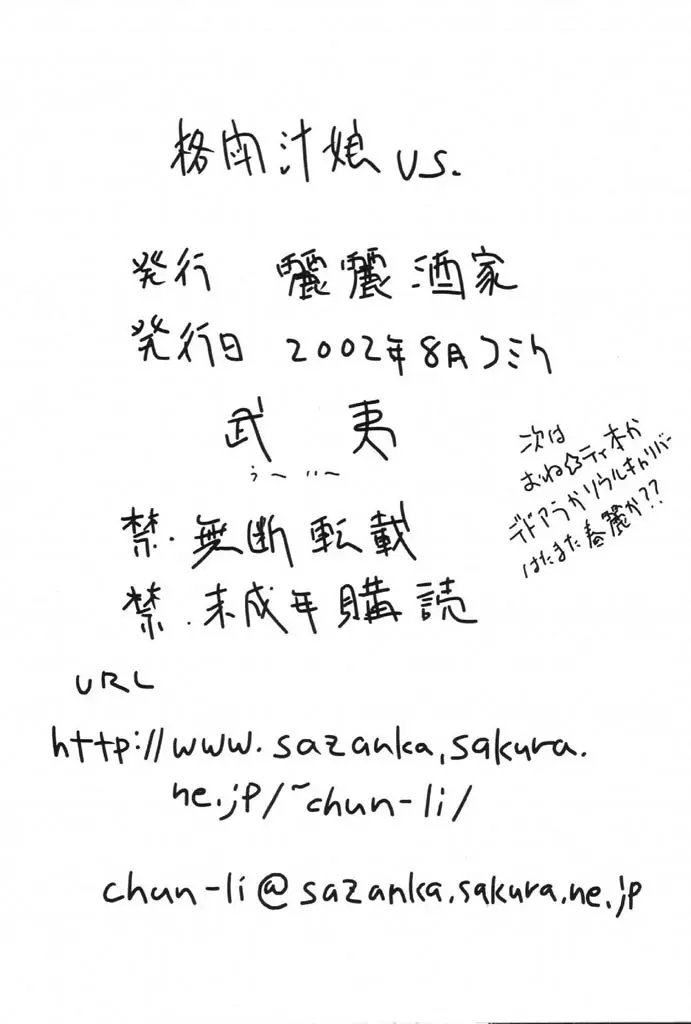 (C64) [麗麗酒家 (嵯刃天廣) 格闘汁娘 vs. (ストリートファイター) Page.50