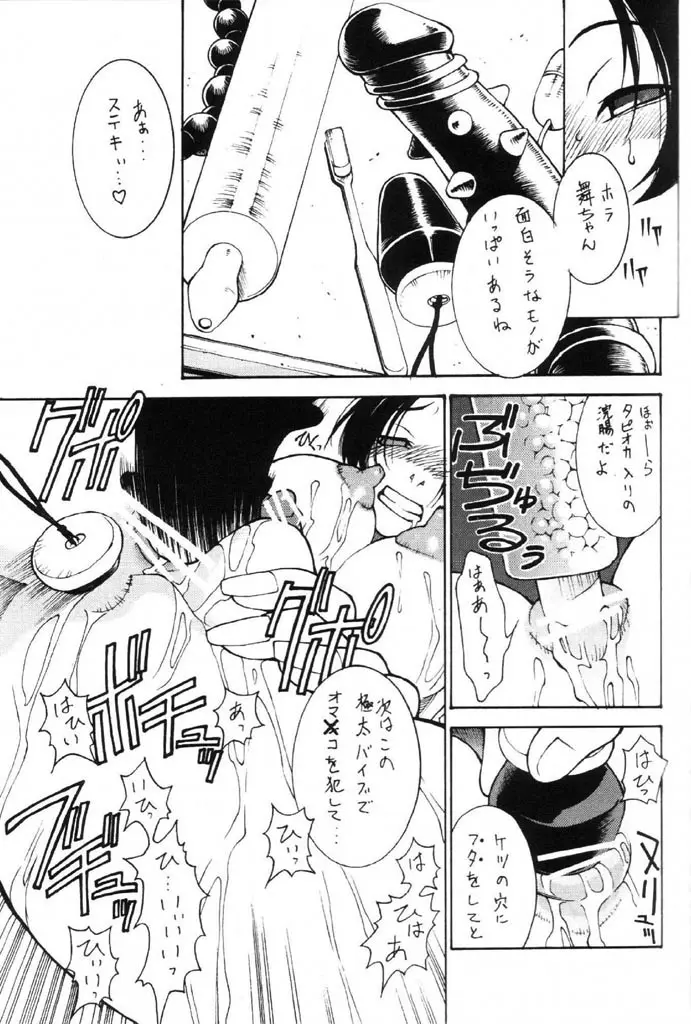 (C64) [麗麗酒家 (嵯刃天廣) 格闘汁娘 vs. (ストリートファイター) Page.9