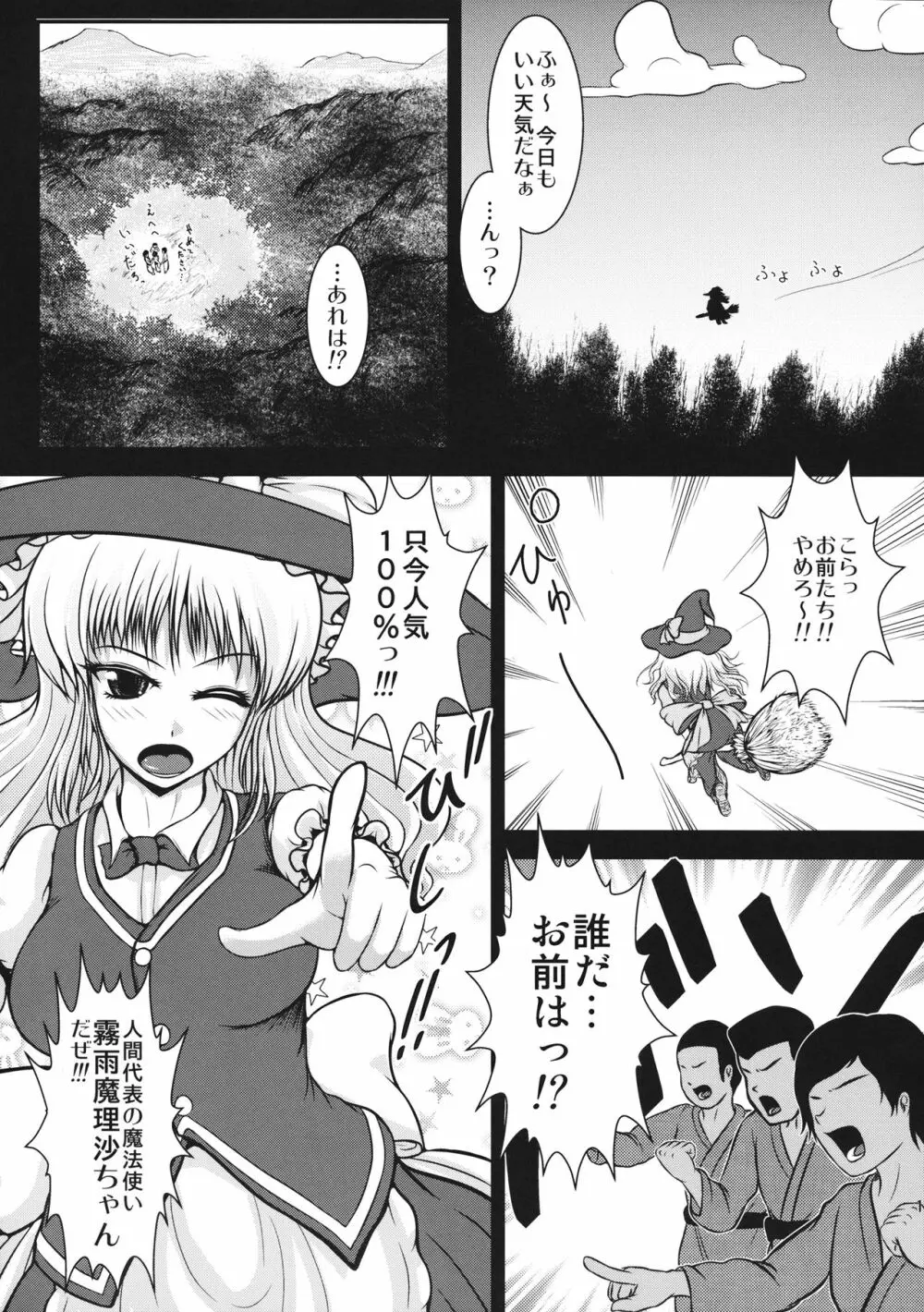 魔法使いと人気の秘穴 Page.16