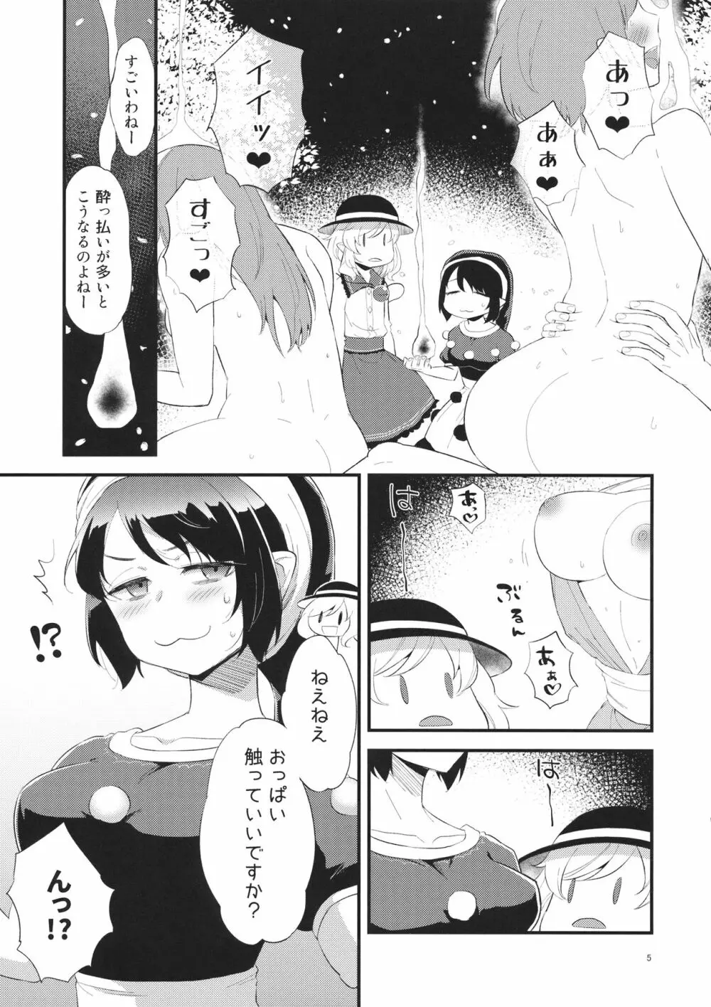 ゆめかうつつか Page.4