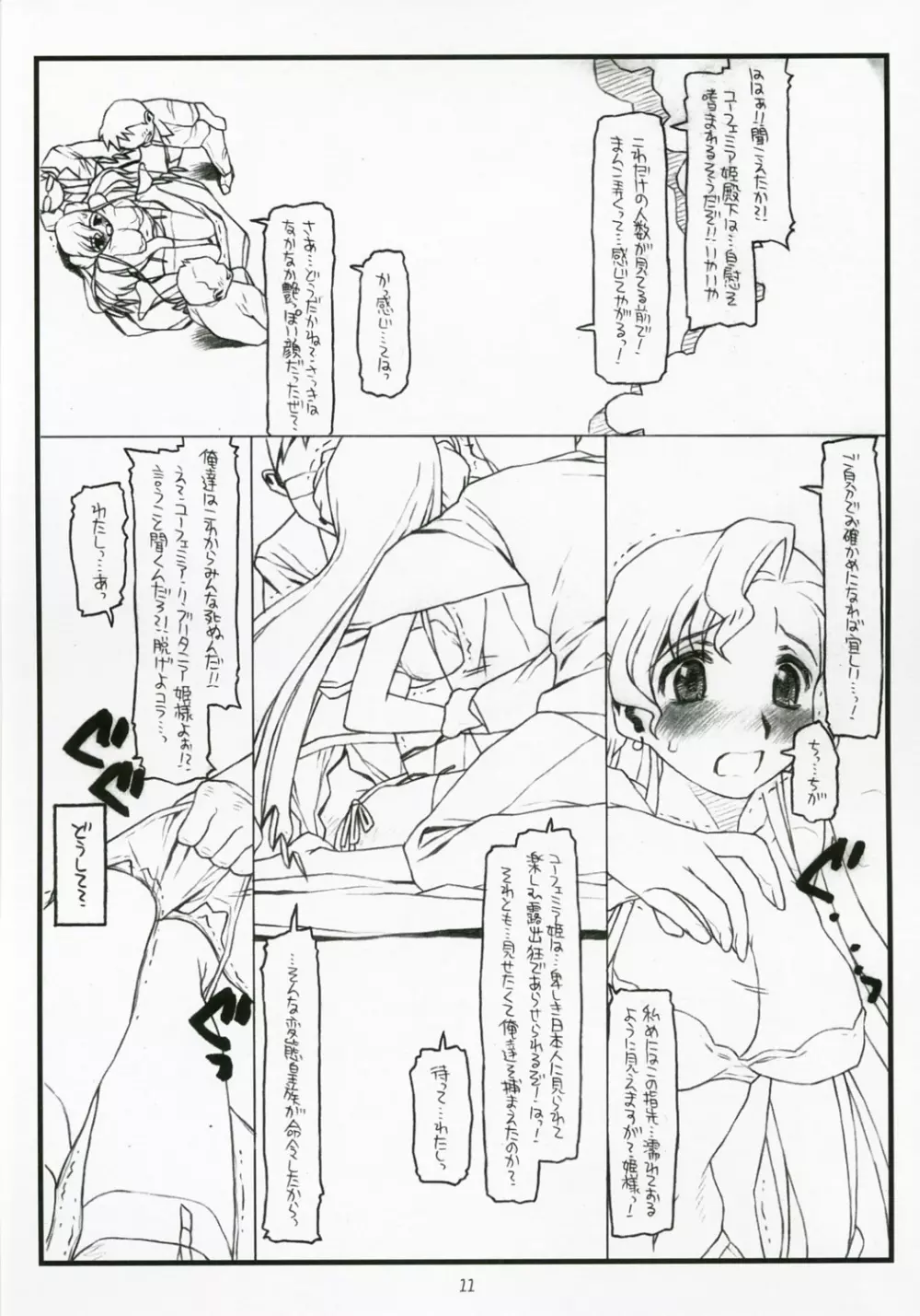 皇女の受難 Page.10