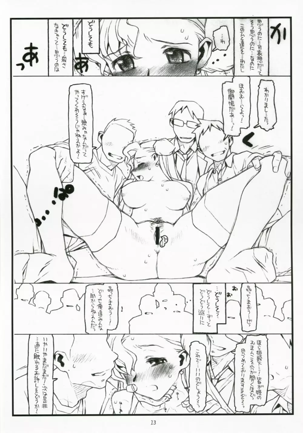 皇女の受難 Page.12
