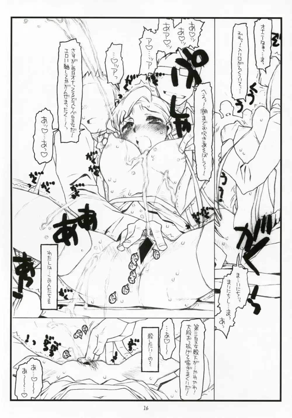皇女の受難 Page.15