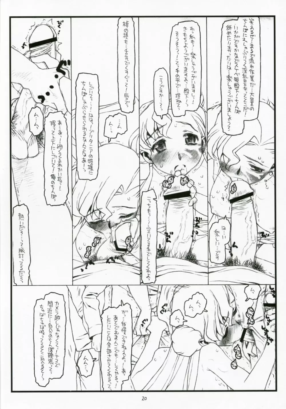 皇女の受難 Page.19