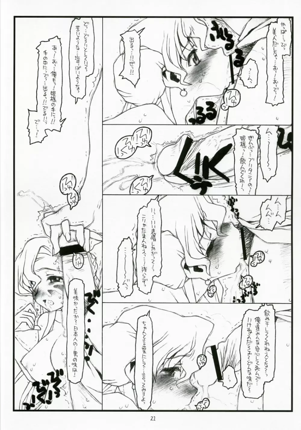 皇女の受難 Page.20