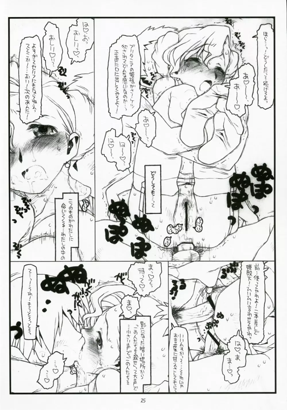 皇女の受難 Page.24