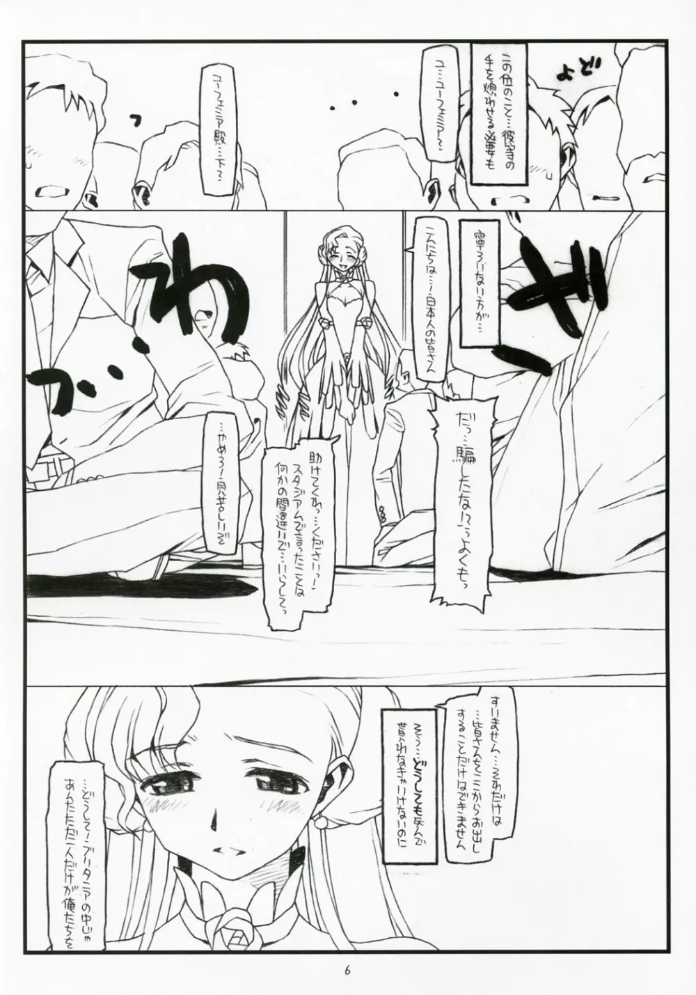 皇女の受難 Page.5
