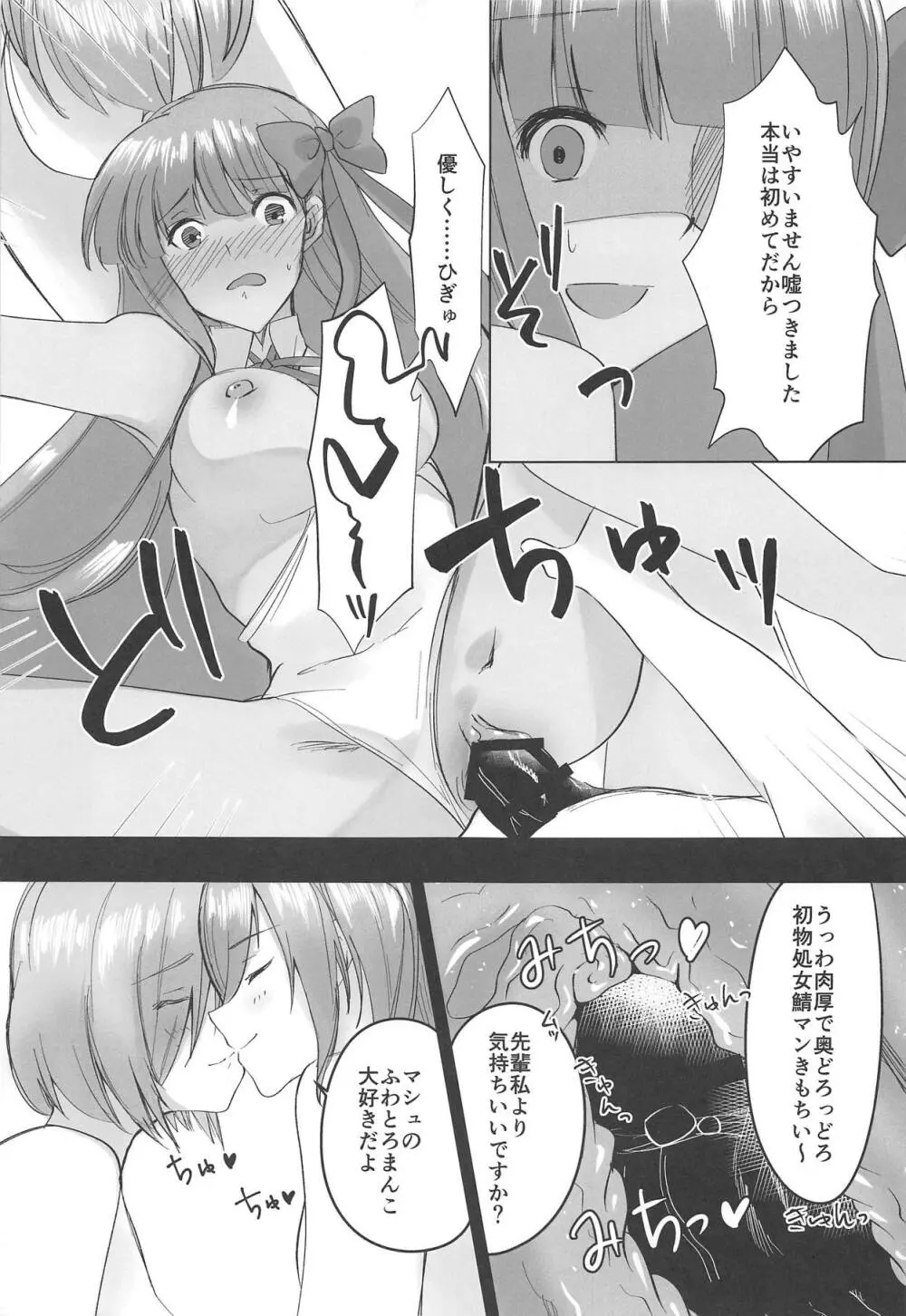 BBちゃんと魔力供給!!! Page.10