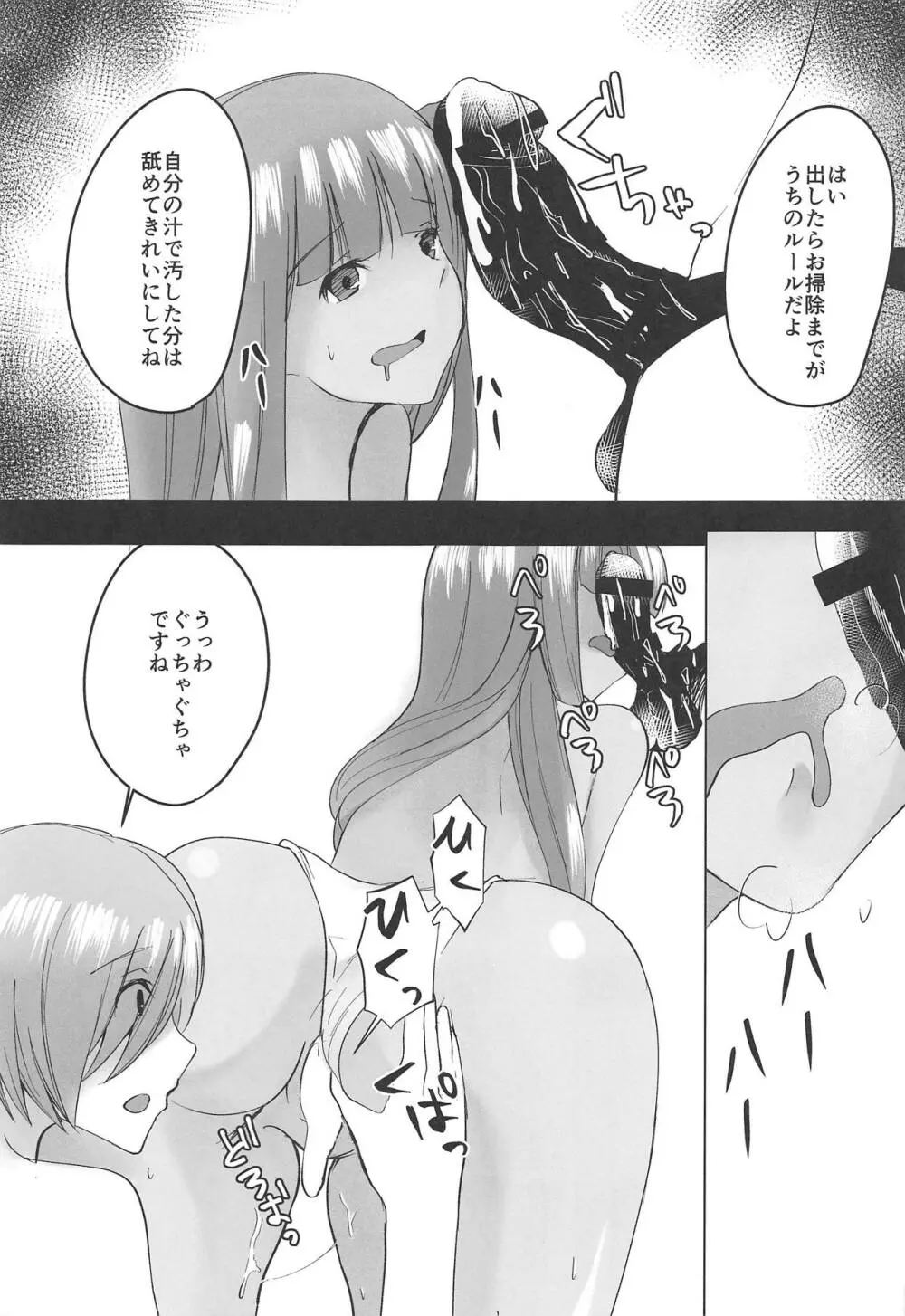 BBちゃんと魔力供給!!! Page.14