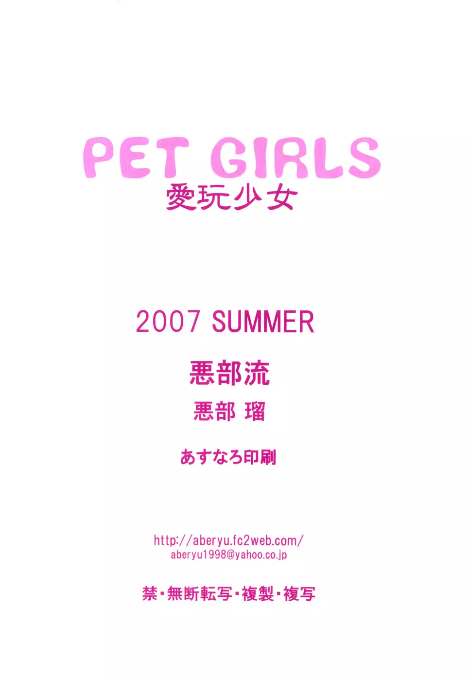 PET GIRLS 愛玩少女 Page.28