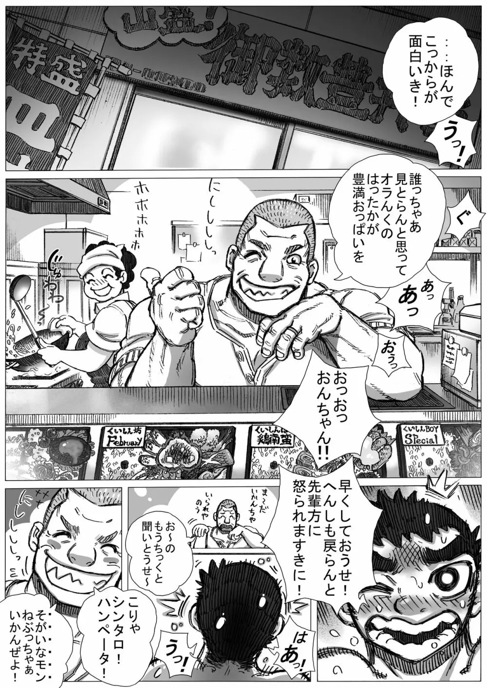 鰹×剣道×鍔競合い Page.12