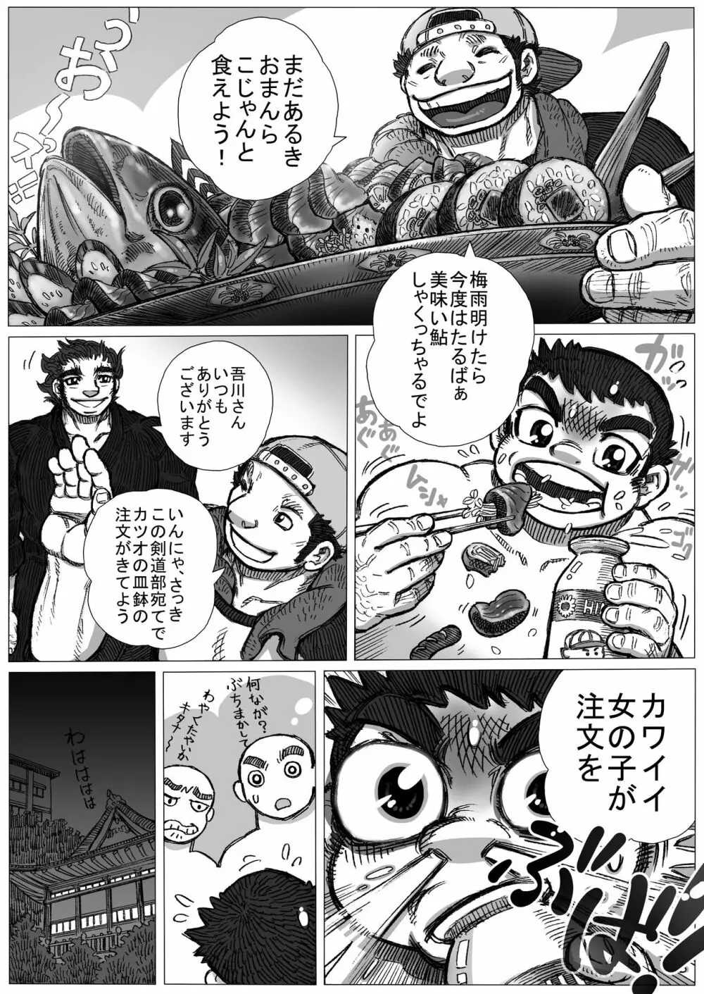 鰹×剣道×鍔競合い Page.22