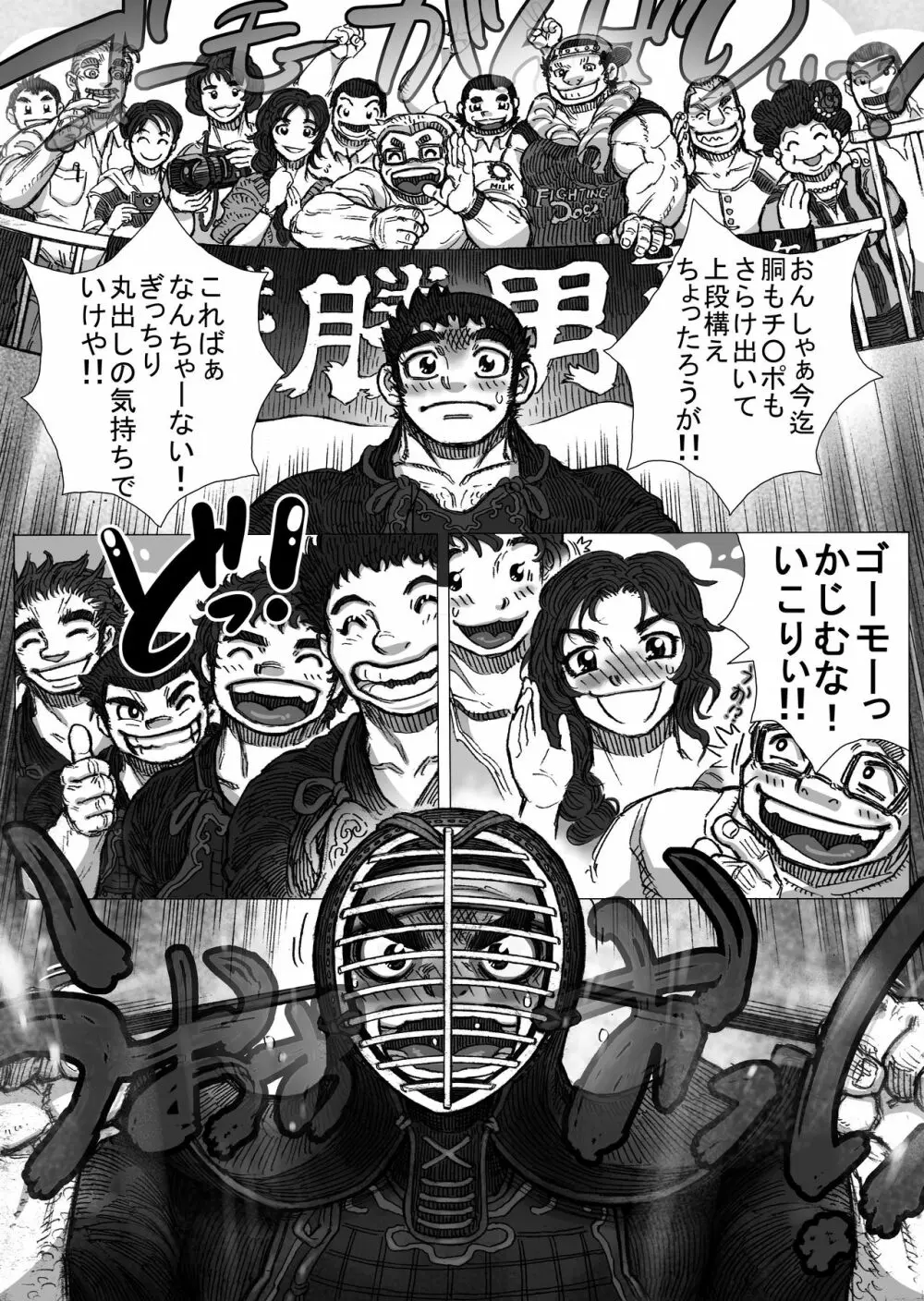 鰹×剣道×鍔競合い Page.33