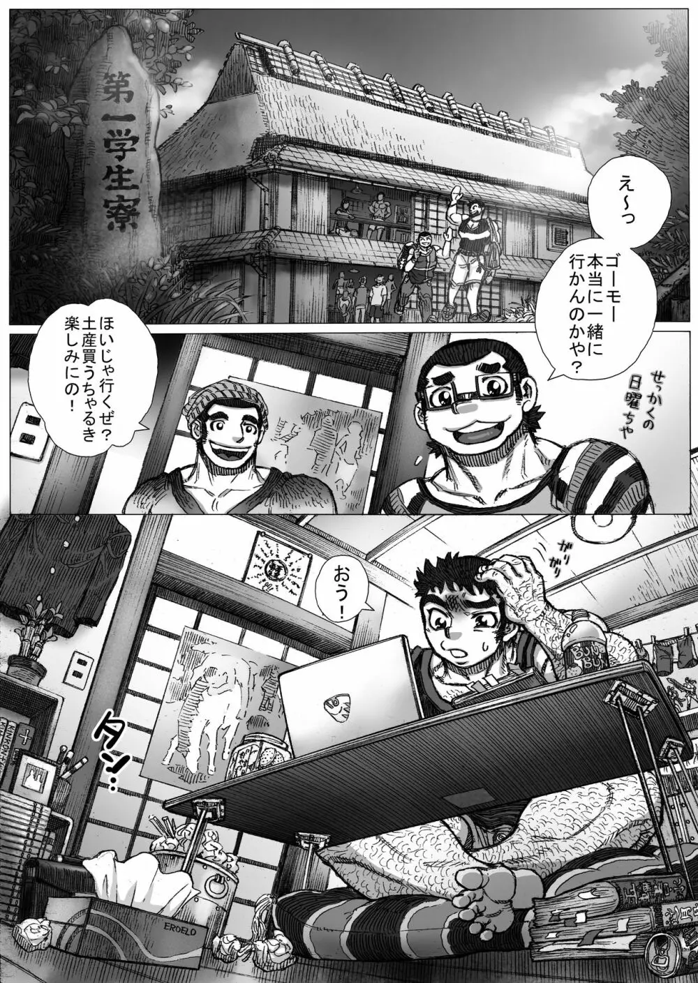 鰹×剣道×鍔競合い Page.36
