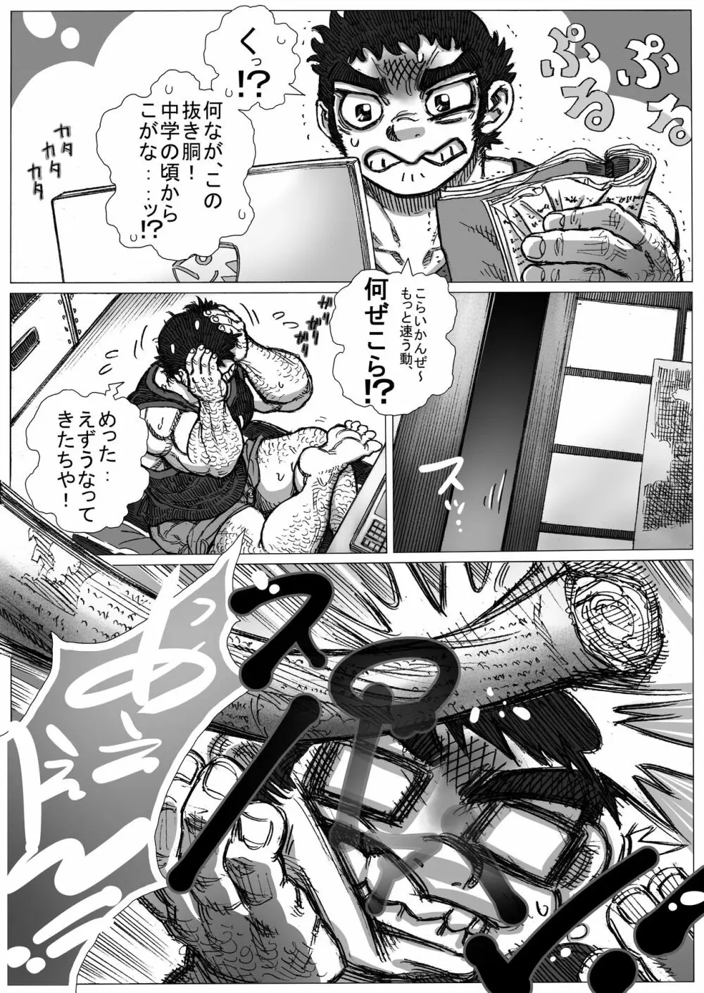 鰹×剣道×鍔競合い Page.37