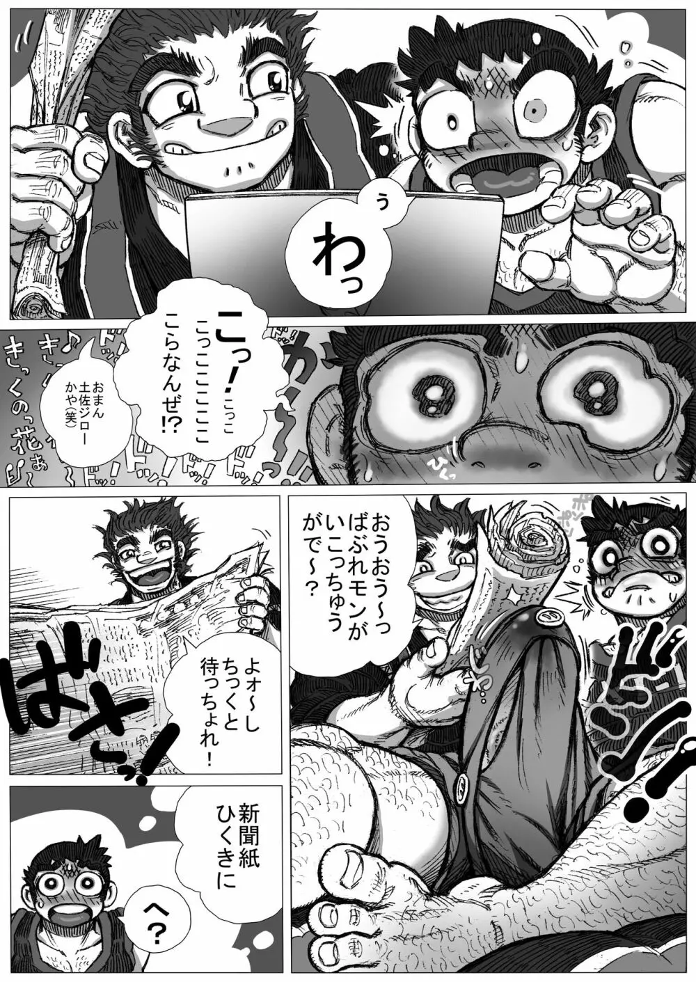 鰹×剣道×鍔競合い Page.39