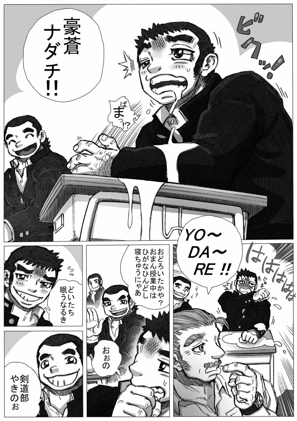 鰹×剣道×鍔競合い Page.6