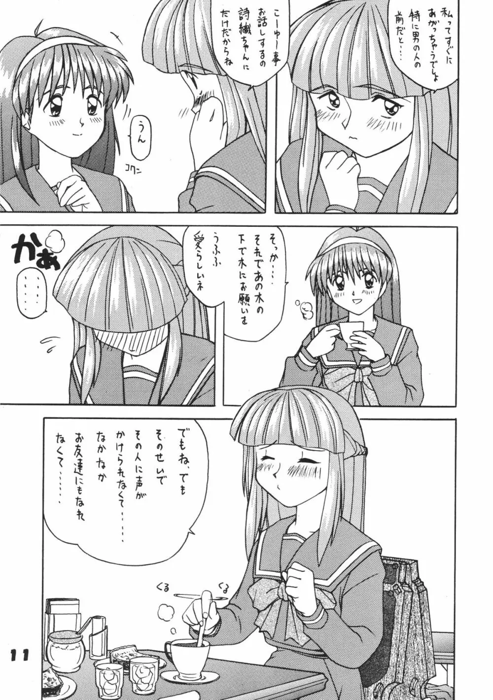 ときめきダィナミック! Page.10