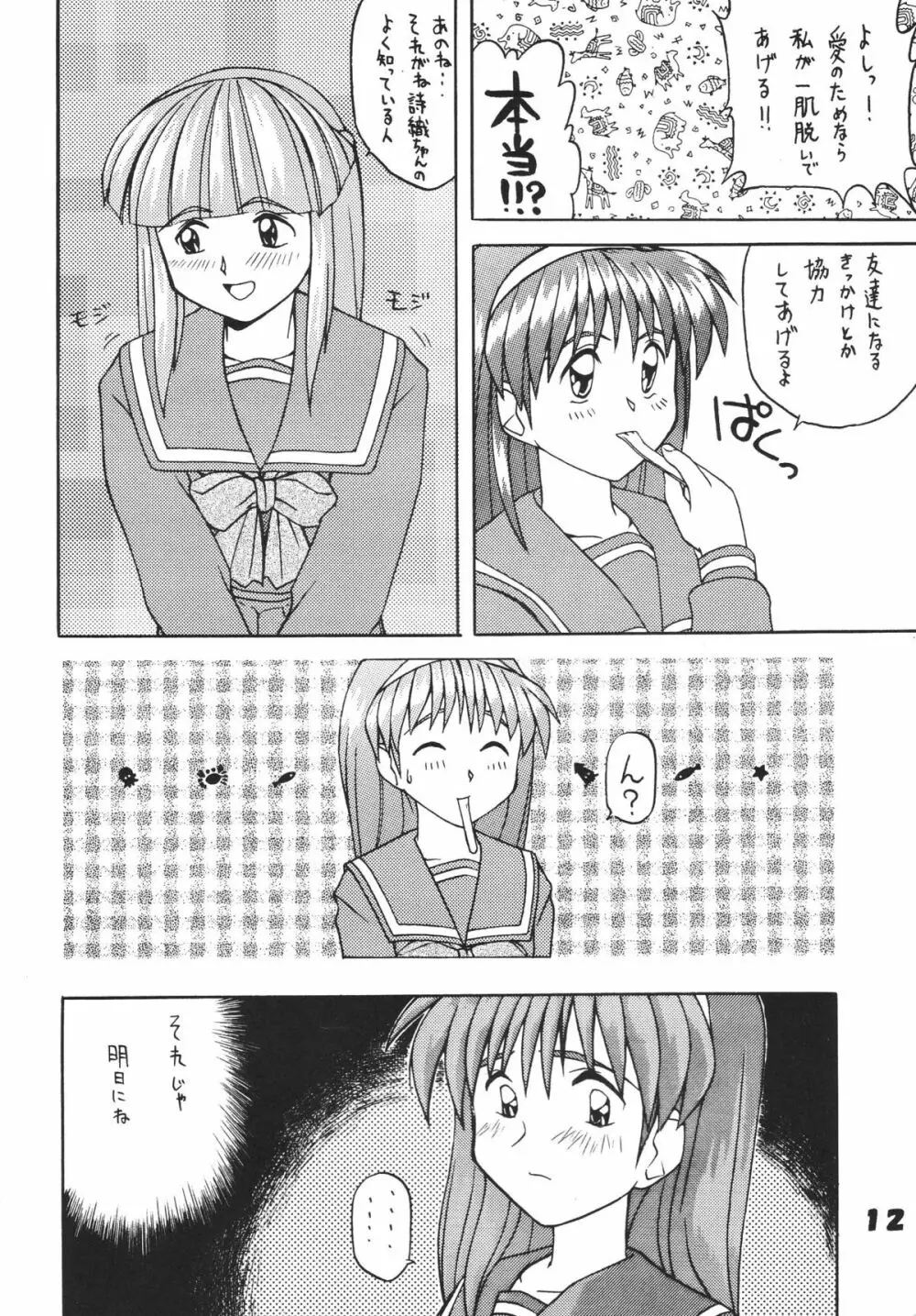 ときめきダィナミック! Page.11