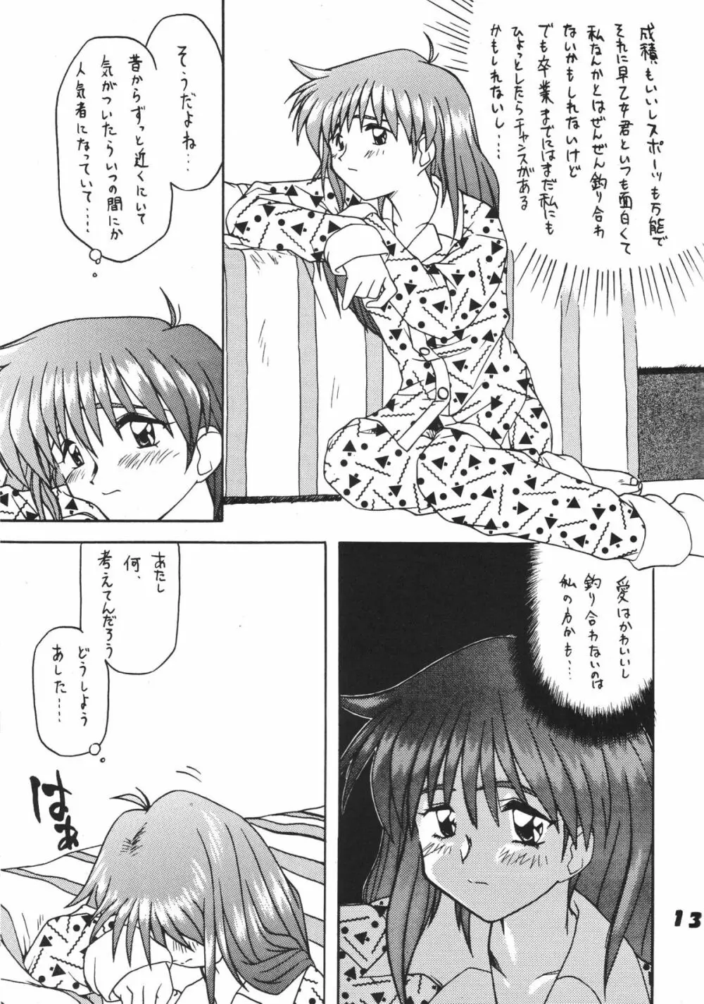 ときめきダィナミック! Page.12