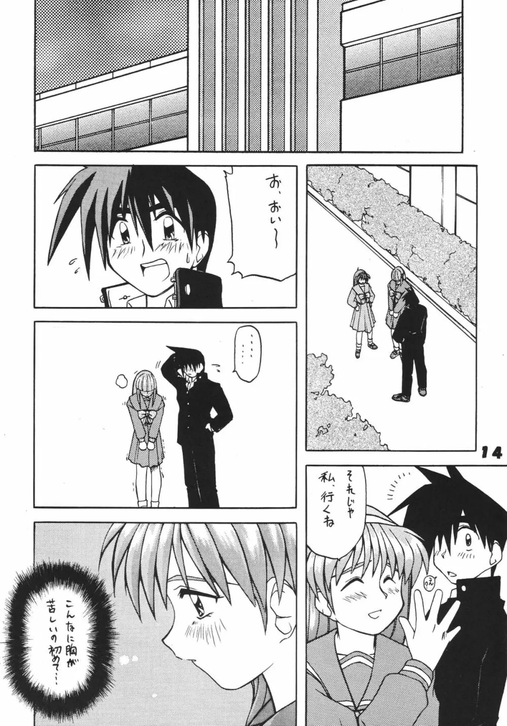 ときめきダィナミック! Page.13