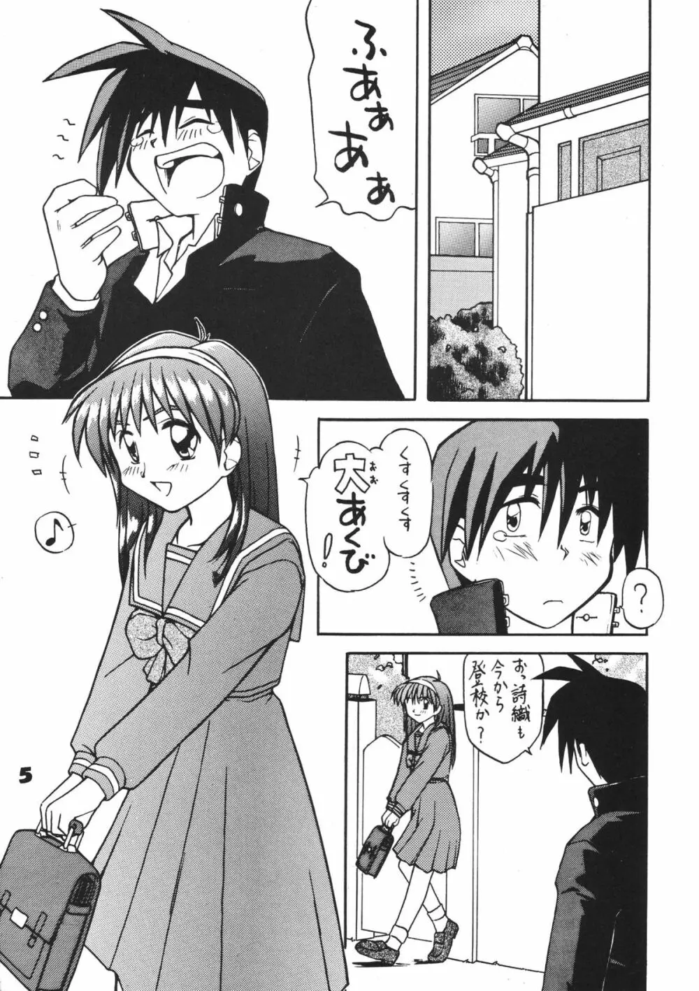 ときめきダィナミック! Page.4