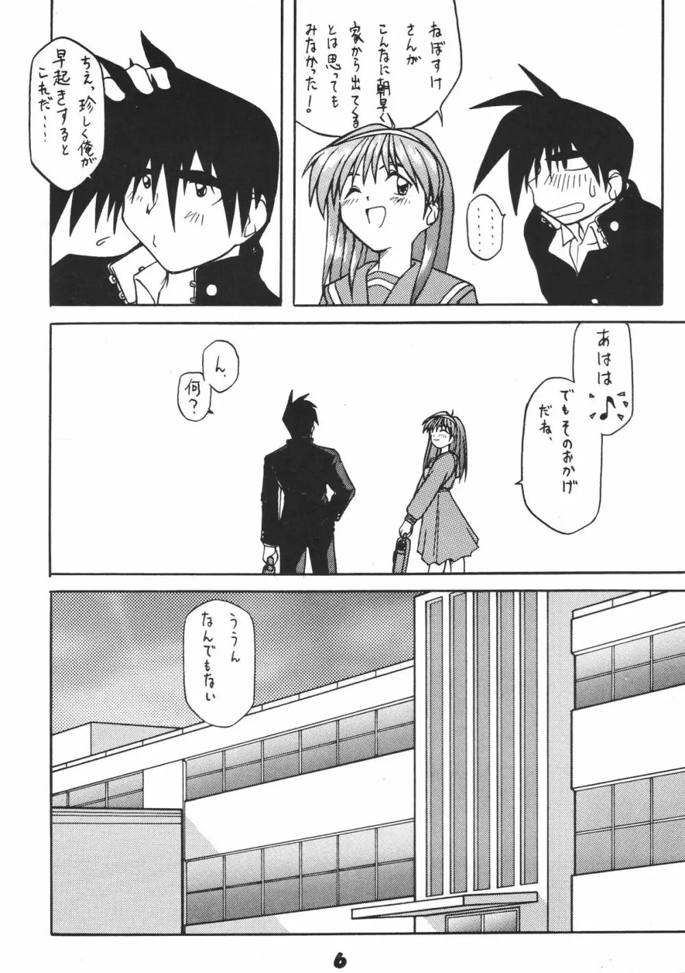 ときめきダィナミック! Page.5