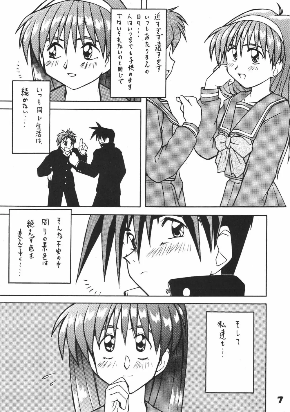 ときめきダィナミック! Page.6