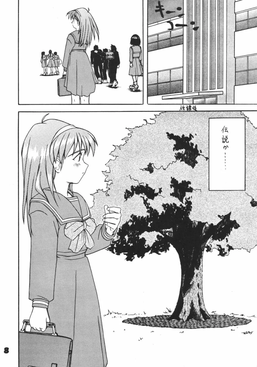 ときめきダィナミック! Page.7