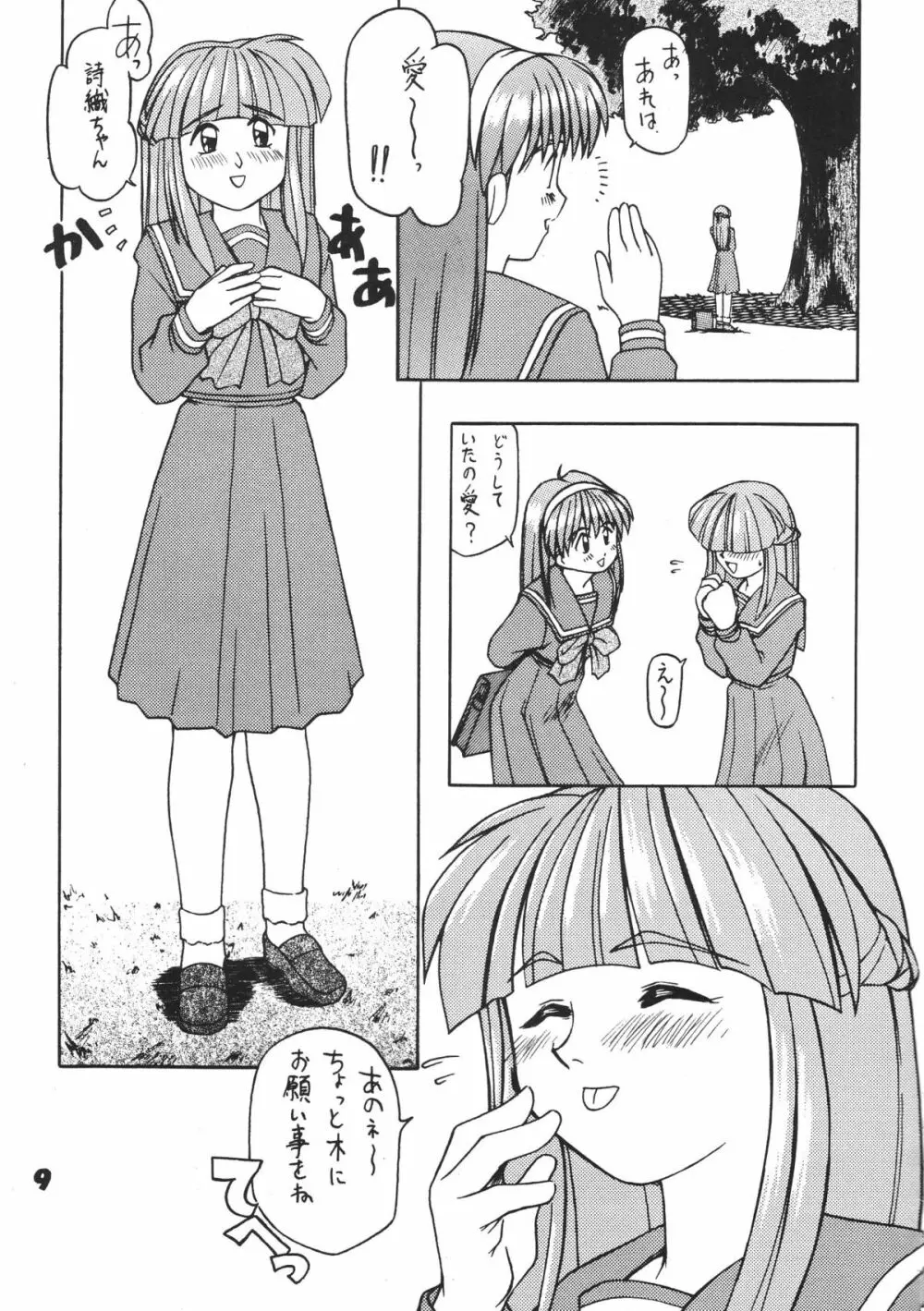 ときめきダィナミック! Page.8