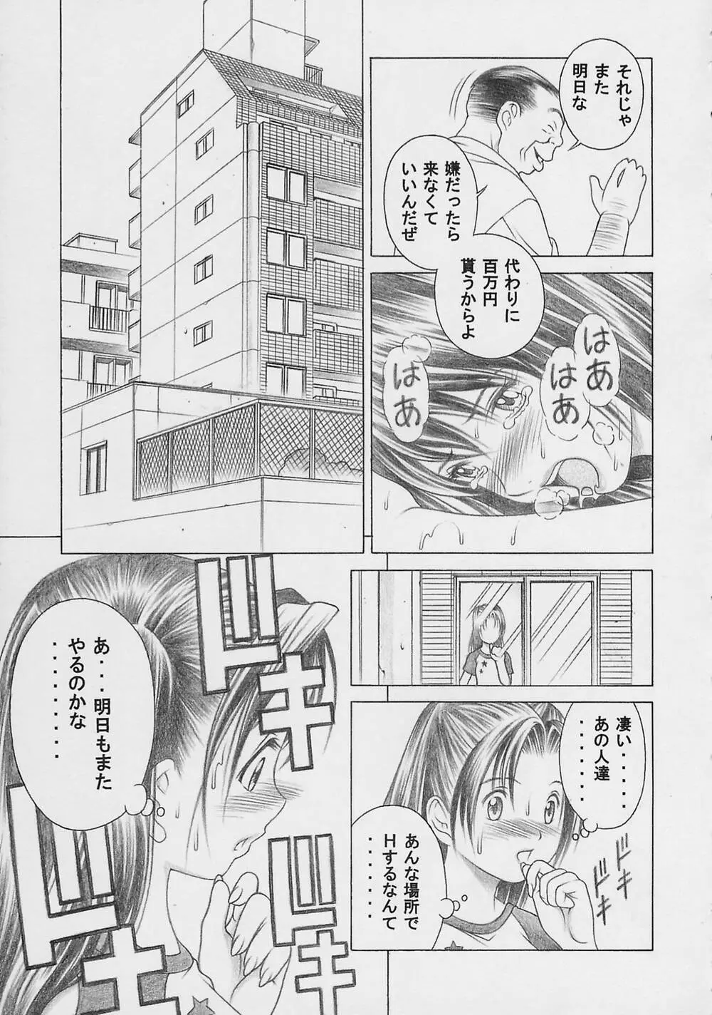 奈瀬で碁ぅ!! Page.10