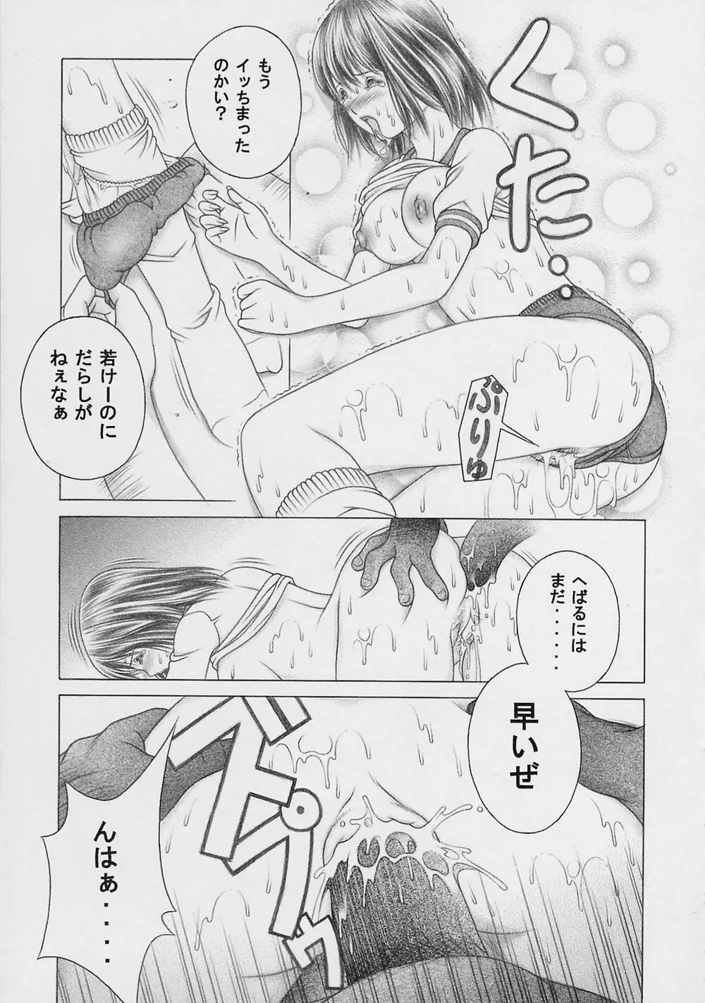 奈瀬で碁ぅ!! Page.18