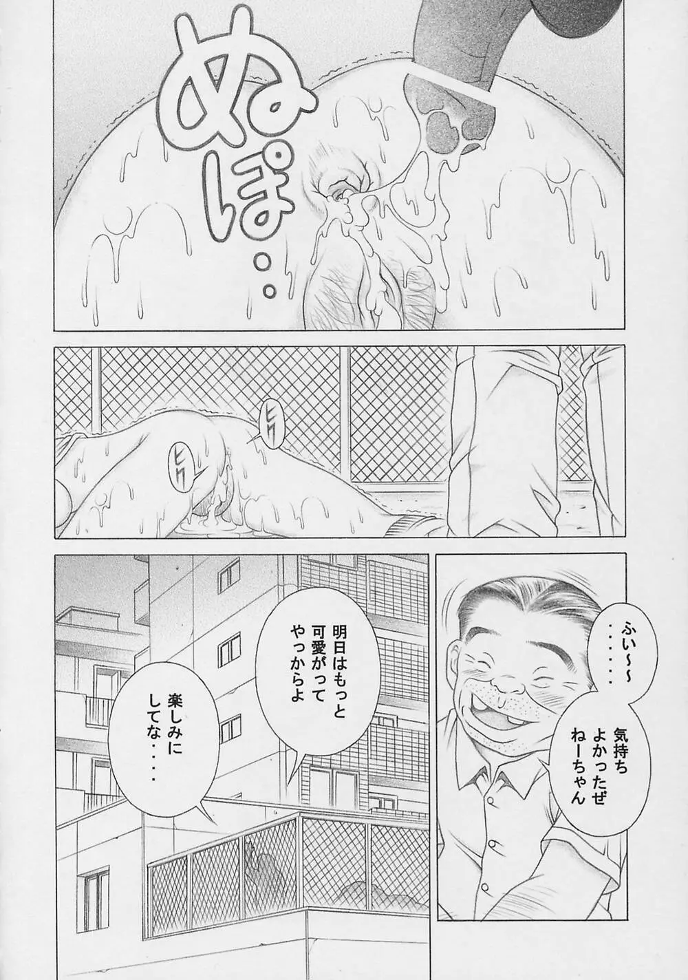 奈瀬で碁ぅ!! Page.23