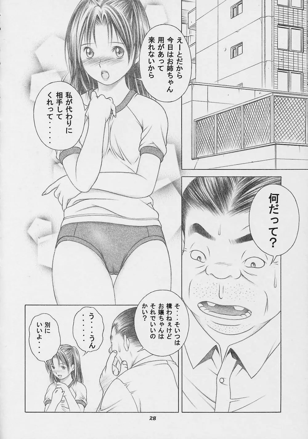 奈瀬で碁ぅ!! Page.27