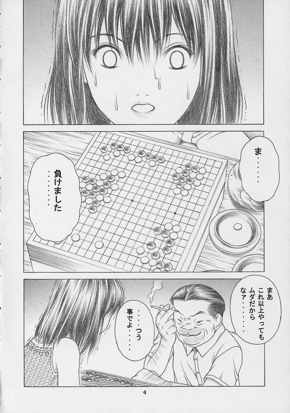 奈瀬で碁ぅ!! Page.3