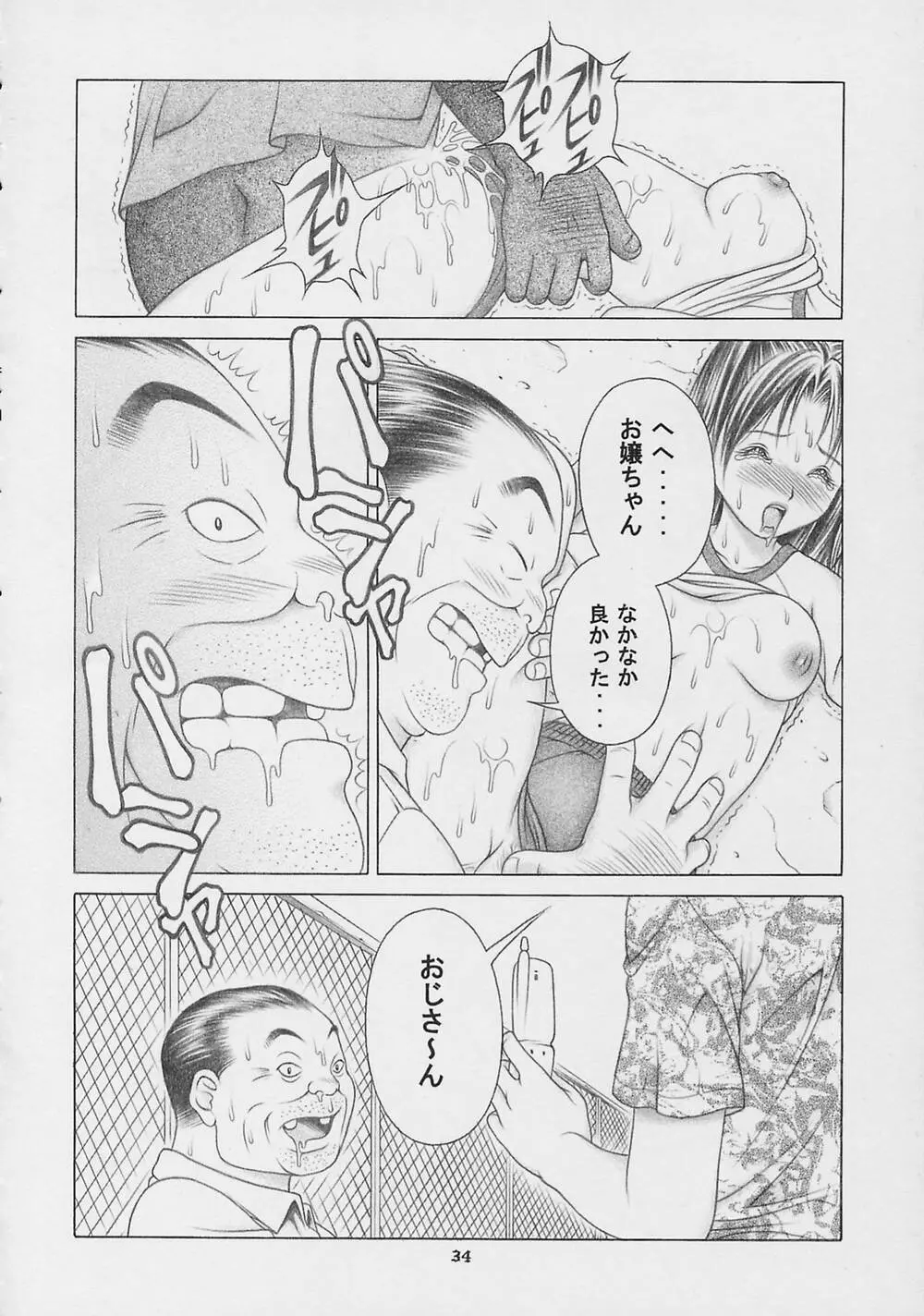 奈瀬で碁ぅ!! Page.33