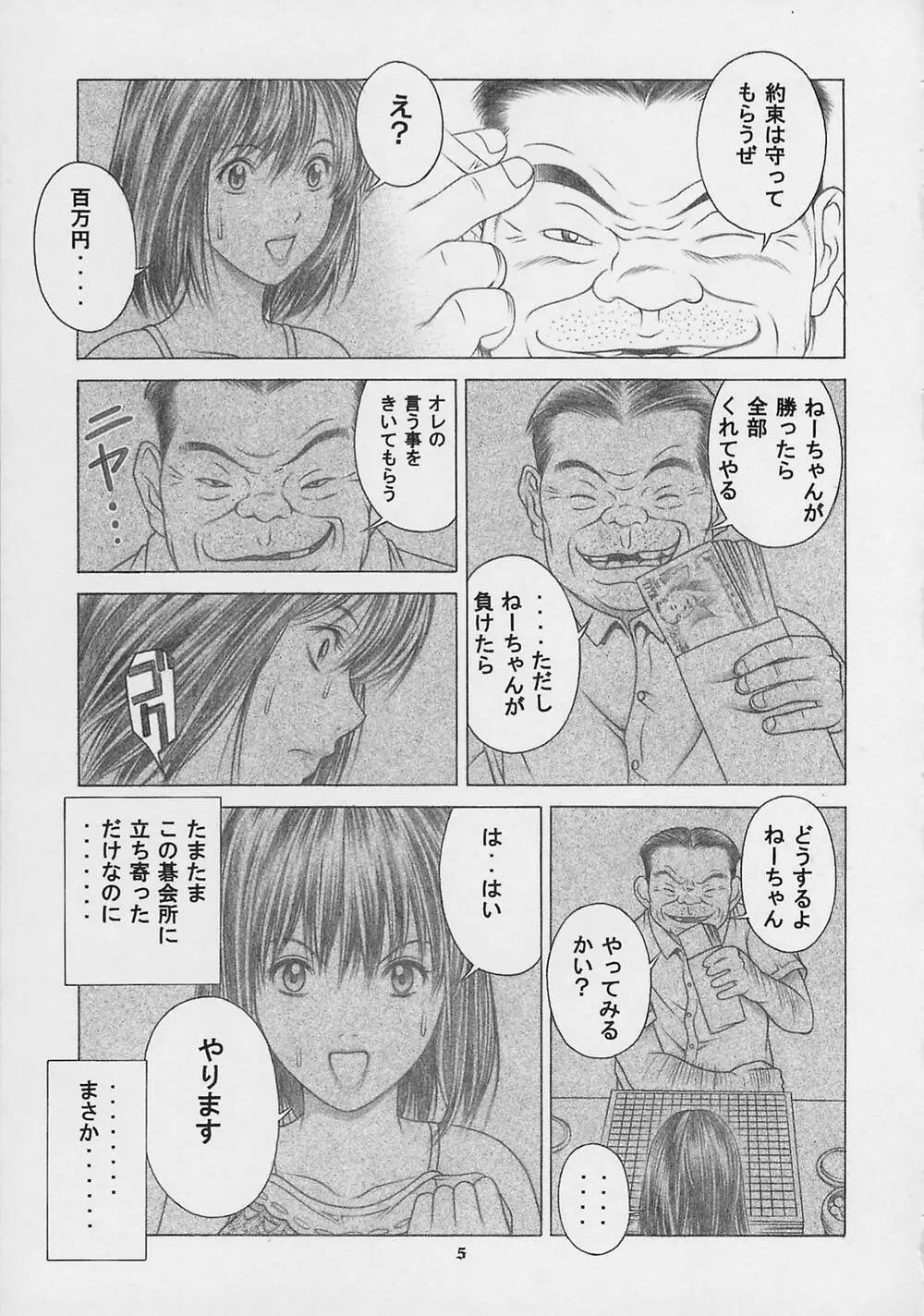 奈瀬で碁ぅ!! Page.4