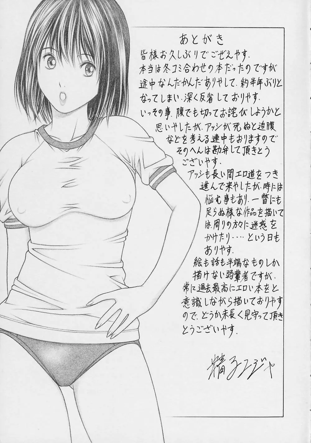 奈瀬で碁ぅ!! Page.40