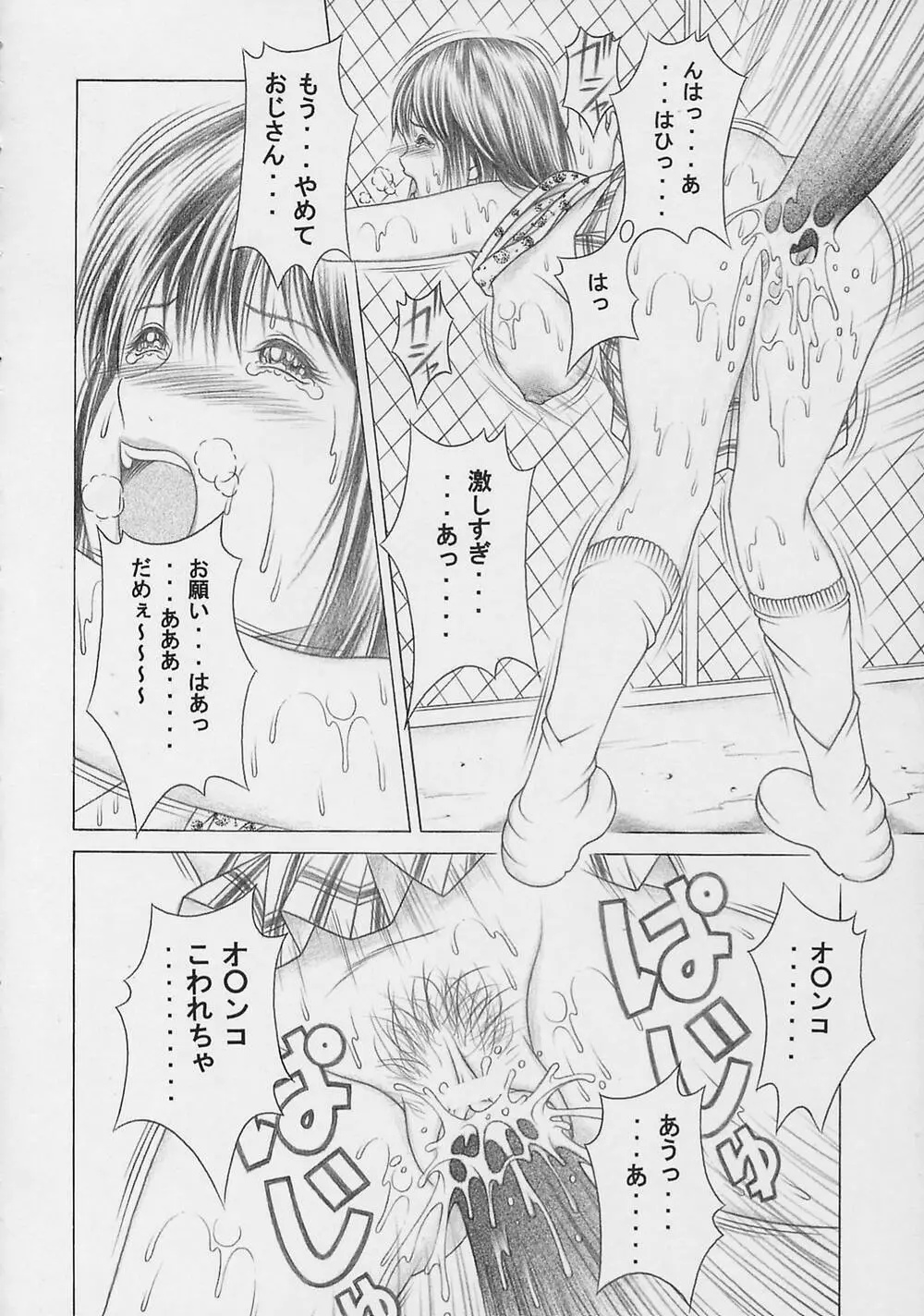 奈瀬で碁ぅ!! Page.7