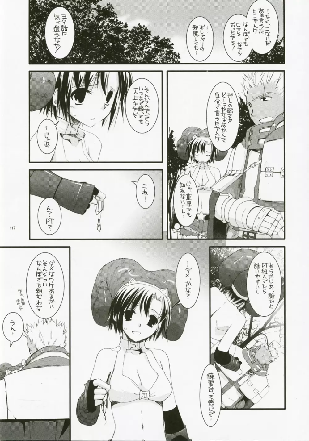 DL-RO総集編04 Page.116