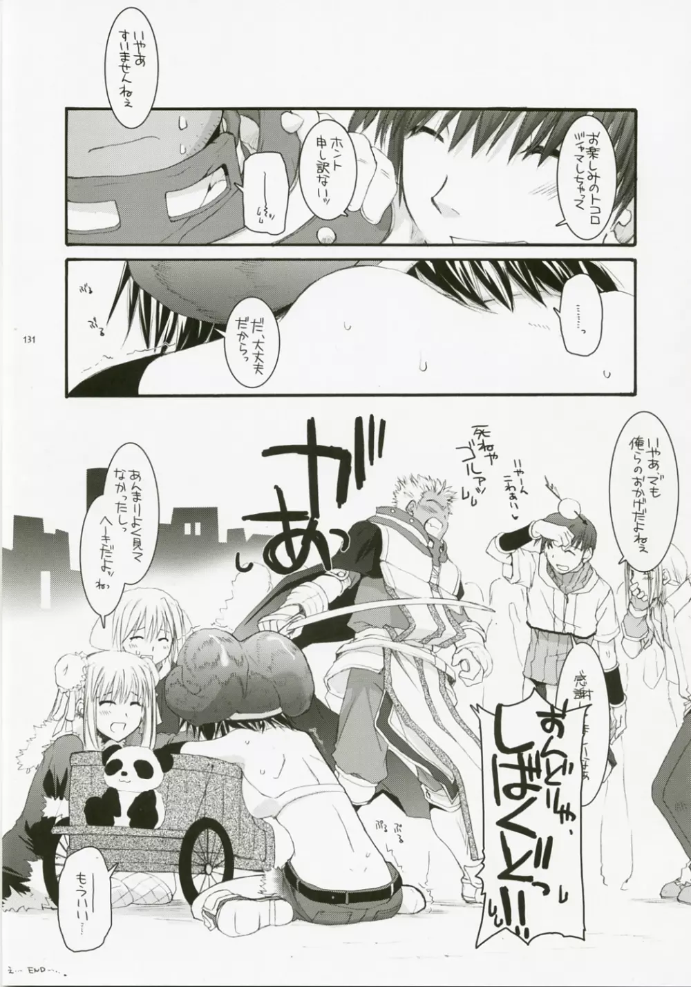 DL-RO総集編04 Page.130