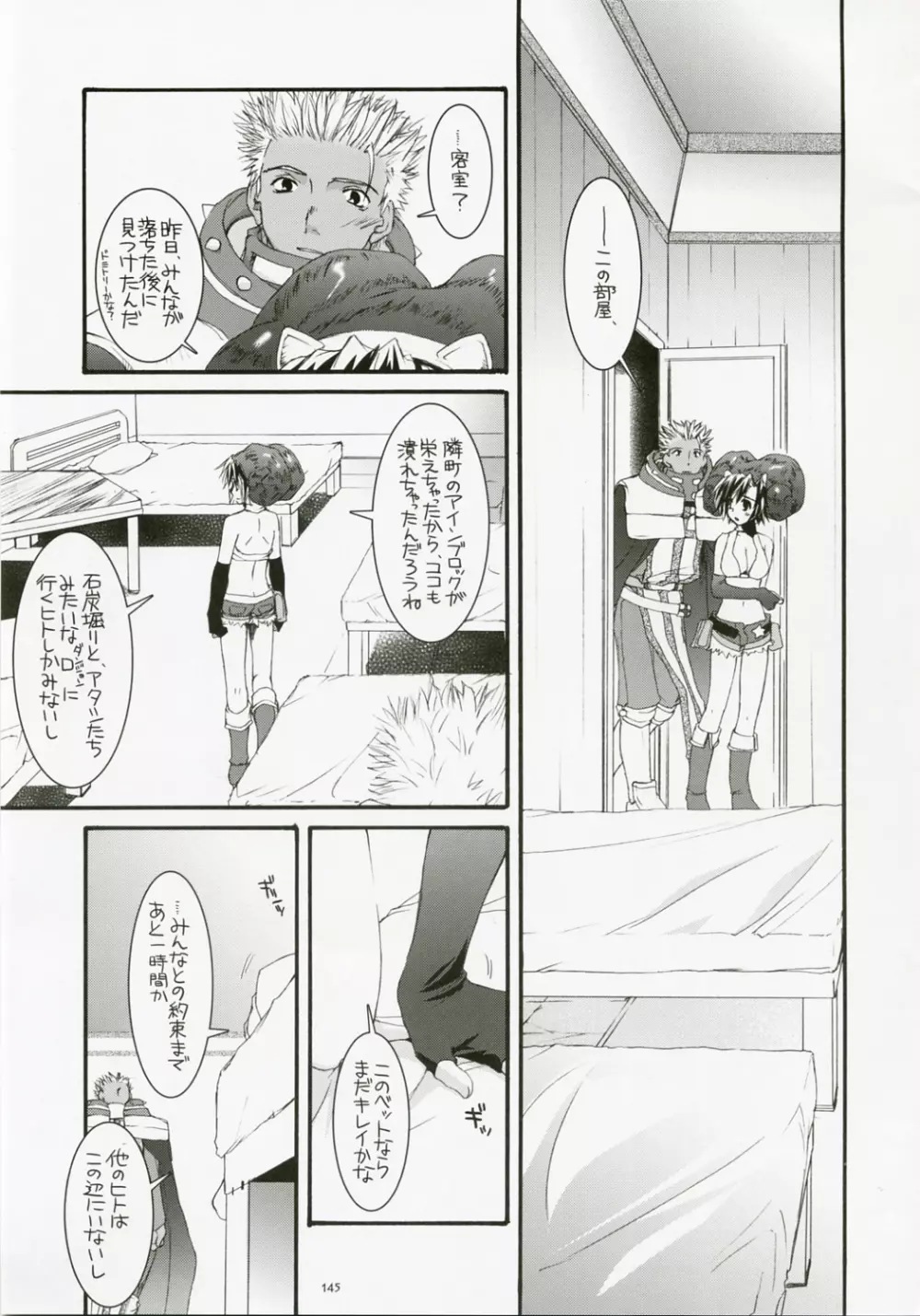 DL-RO総集編04 Page.144