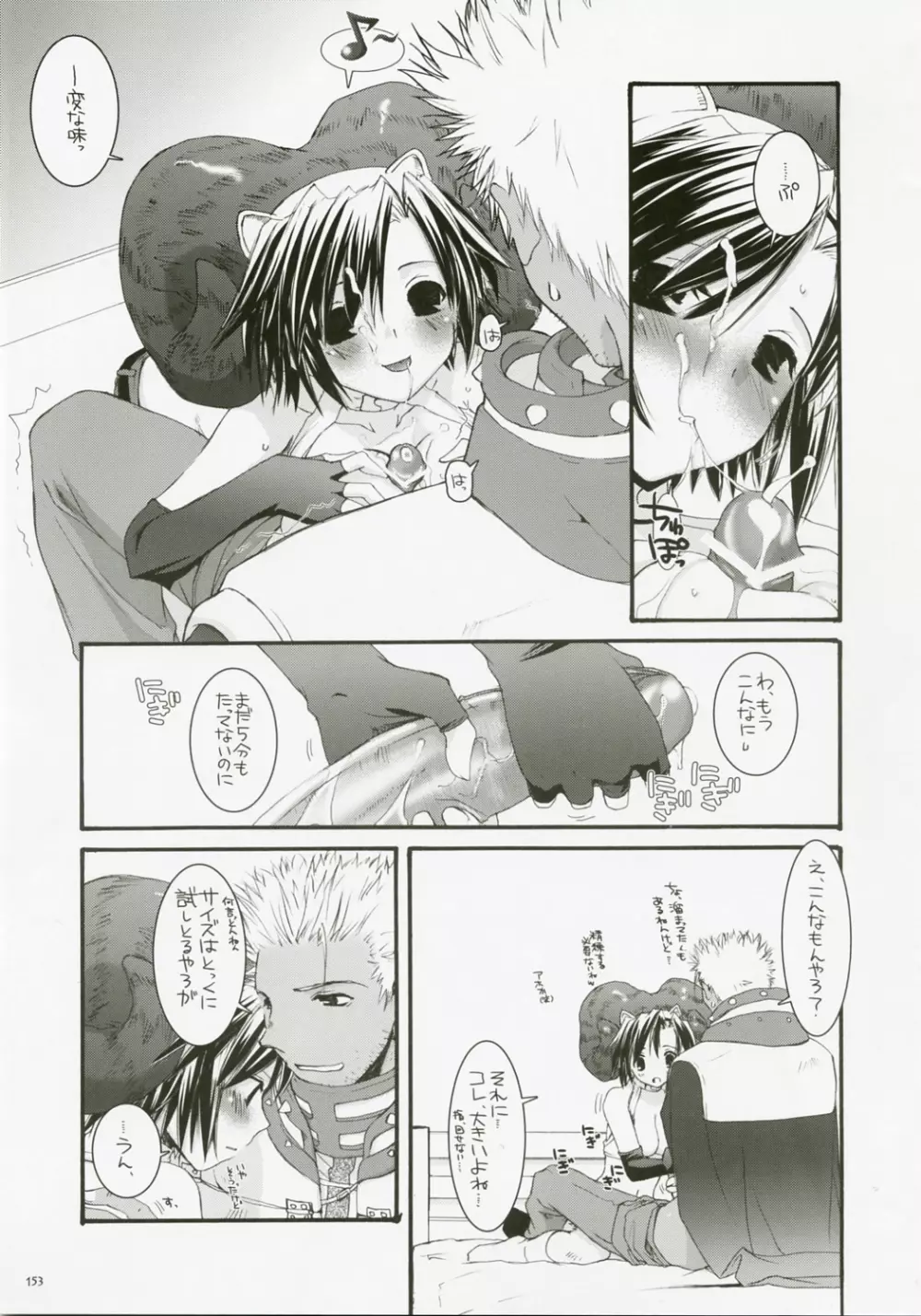 DL-RO総集編04 Page.152