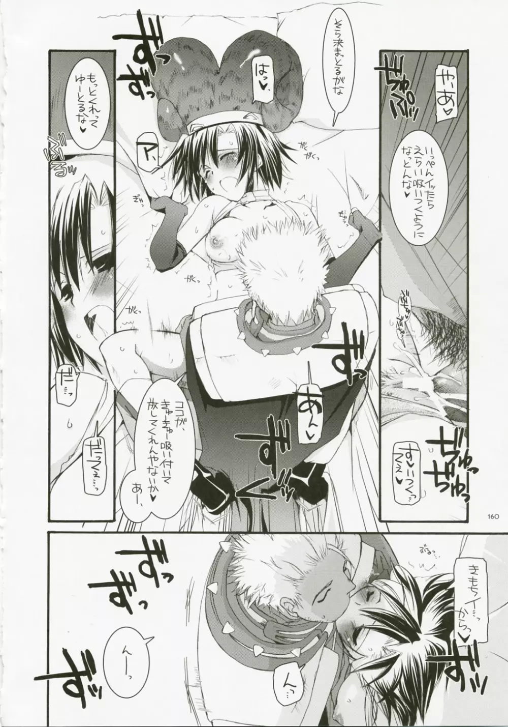 DL-RO総集編04 Page.159