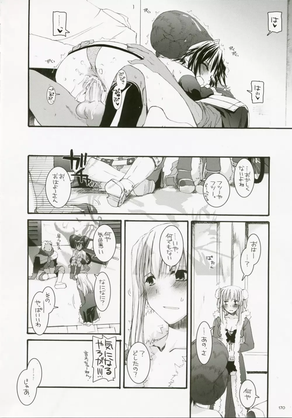 DL-RO総集編04 Page.169