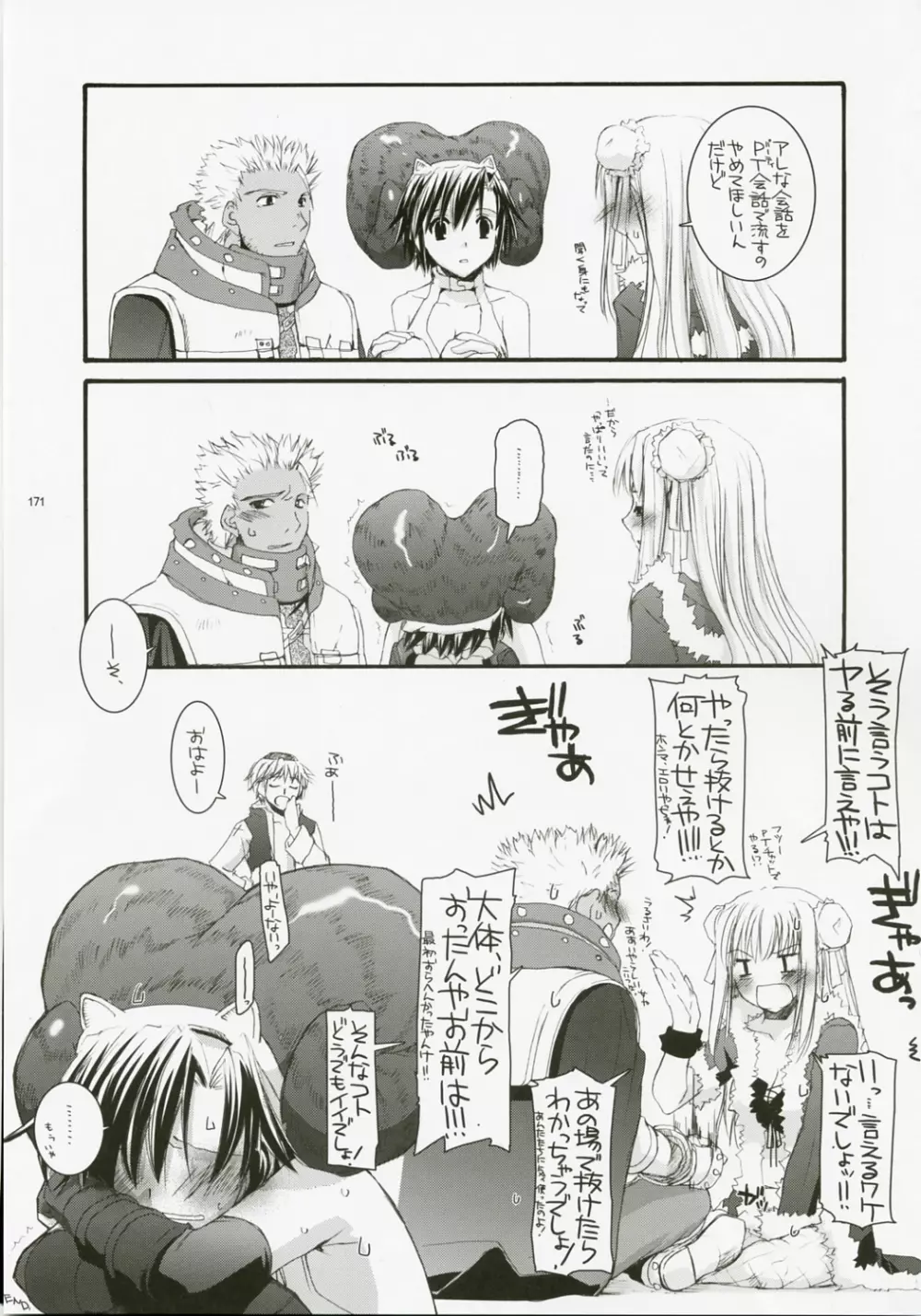 DL-RO総集編04 Page.170